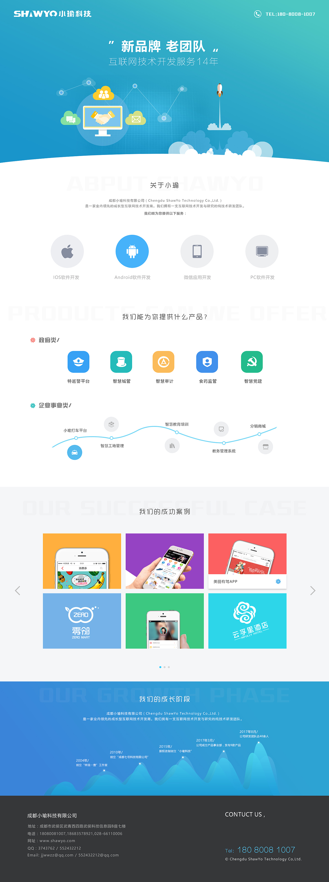 小瑜科技网页（图ZOTUyNzQzMDA=） - 企业官网 - 站酷设计师小咩果酱原创素材 - 站酷ZCOOL