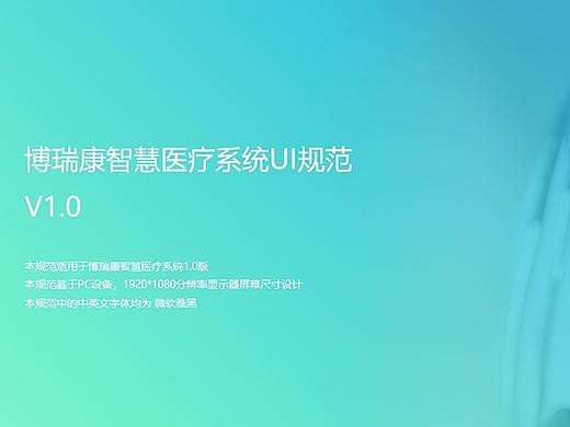 平安医院安保软件UI设计