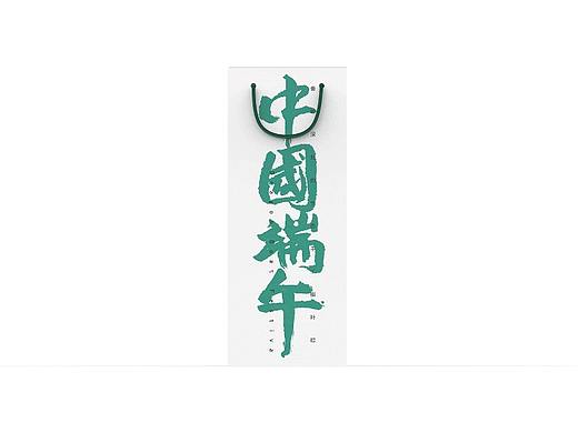 秦岭说-更端午