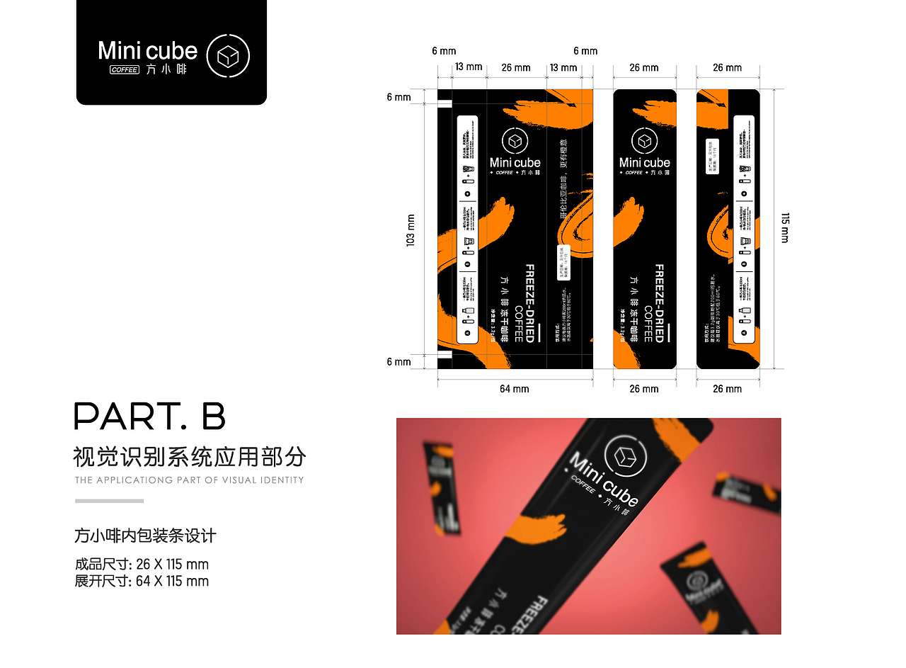 方小啡·Minicube Coffee—年轻有创造力的速溶冻干咖啡