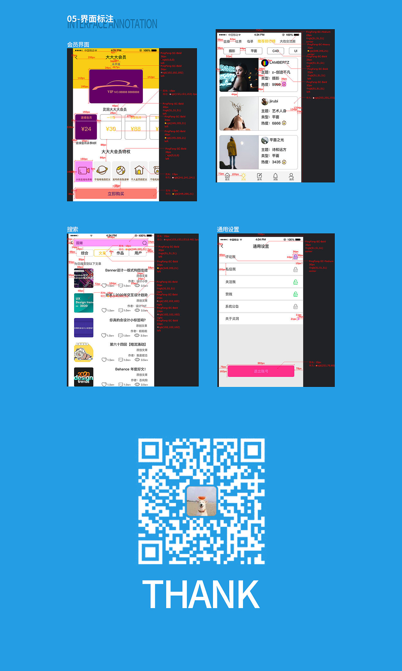 设计类-灵洞APP