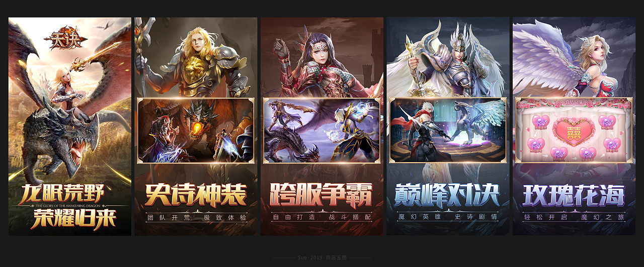 2019_手游商店五图合集