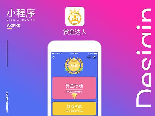 小程序  赏金达人