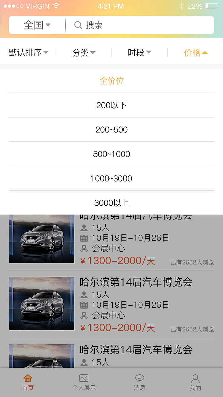 梦舞台APP(模特端)