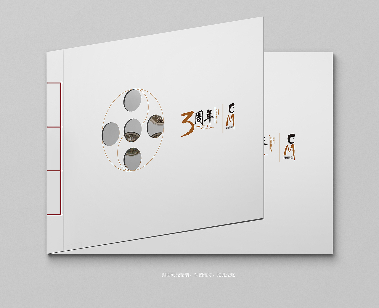 财务协会画册 设计稿