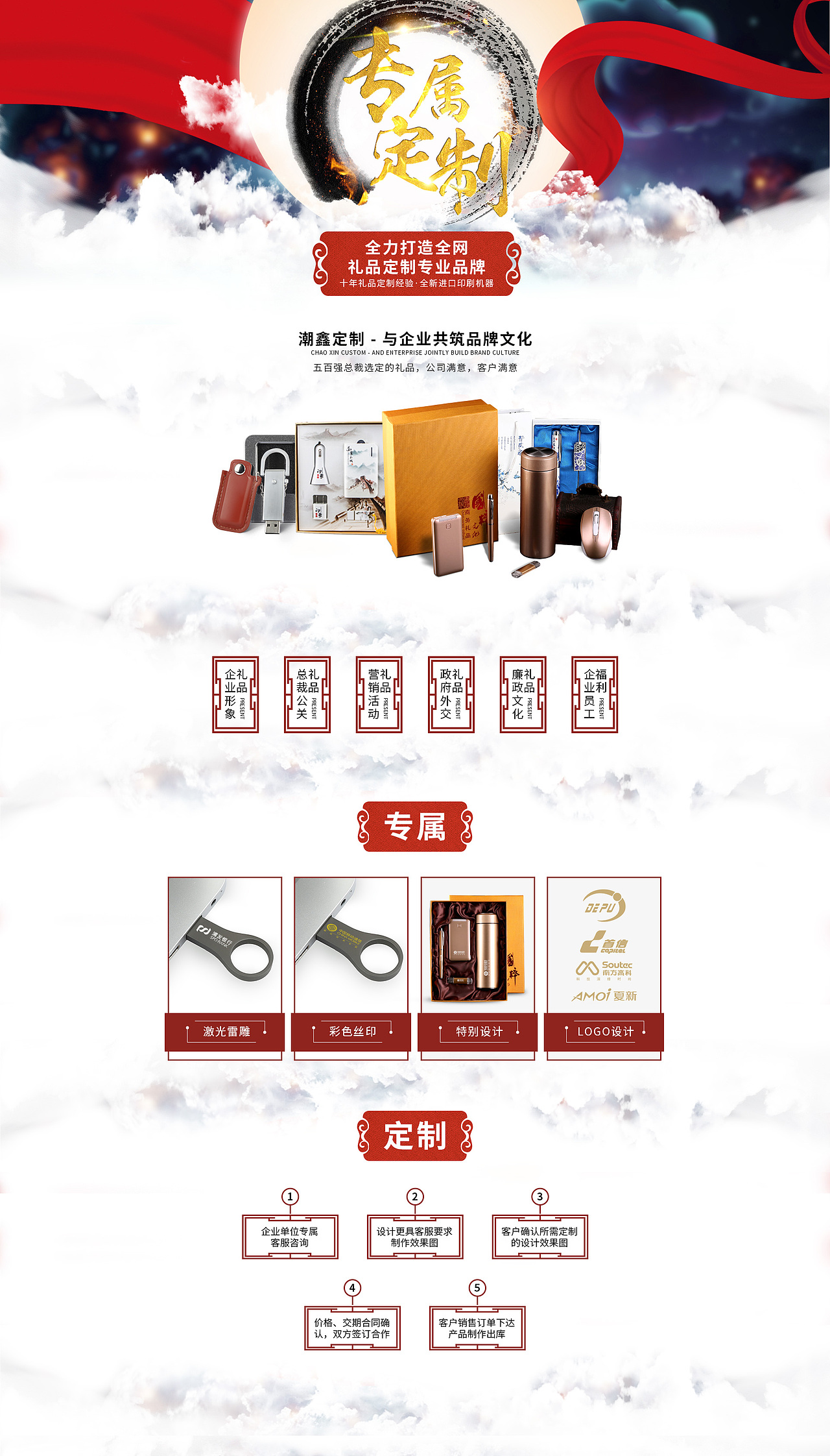 【亚雷】U盘项目首页完稿设计