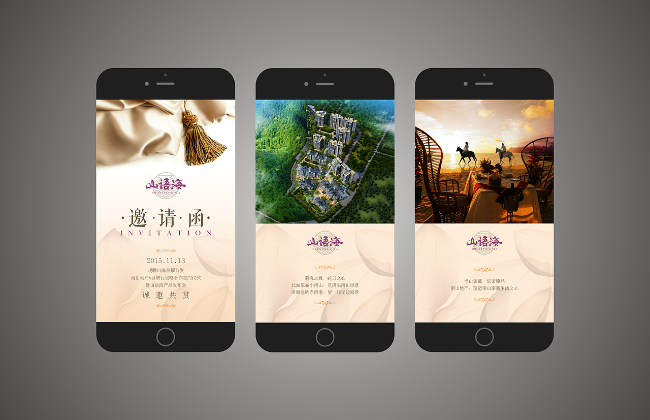 邀请函 H5（图ZMzgzODY2MDg=） - 宣传物料 - 站酷设计师后知漫觉原创素材 - 站酷ZCOOL