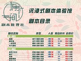 剧本杀价格表