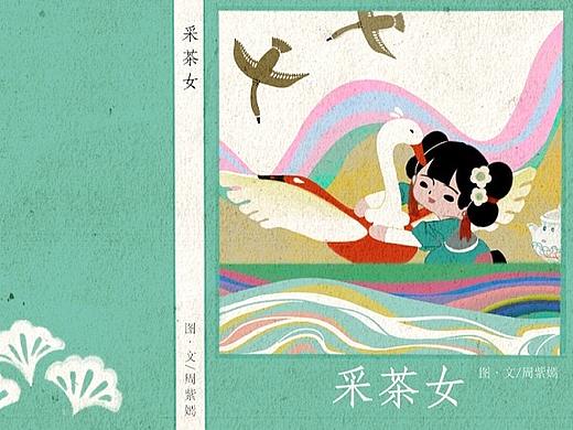 《采茶女》