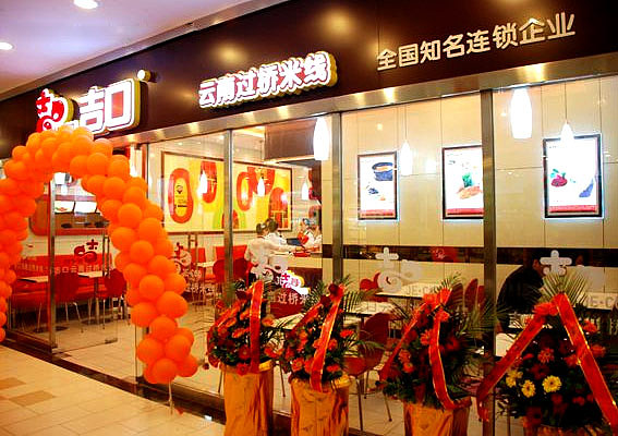 云南过桥米线加盟店设计、餐饮店面设计、上海特色米线店面设计公司、吉口米线招牌设计案例、餐饮店室内设计