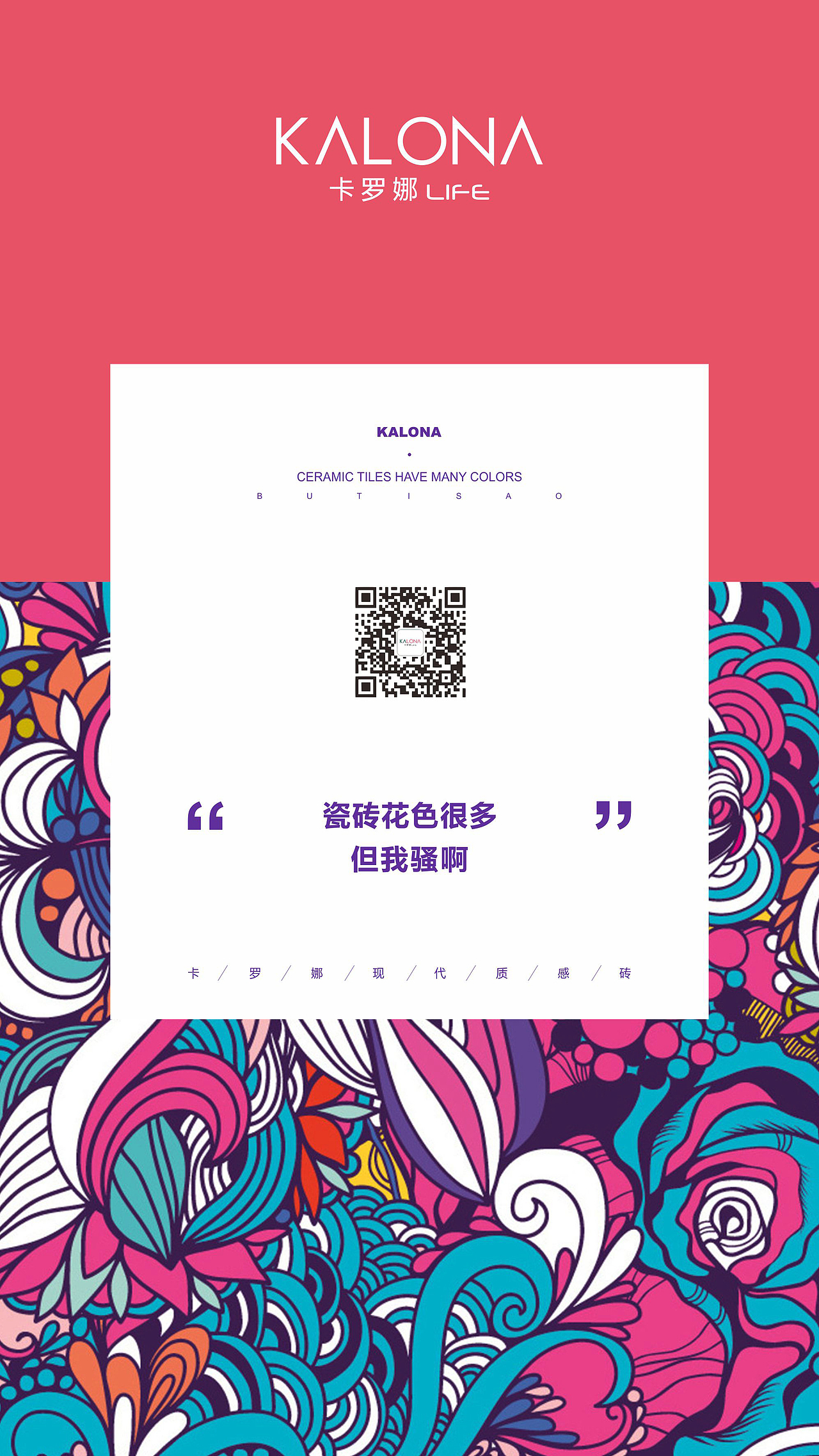 KALONA 每日刷屏轰炸图