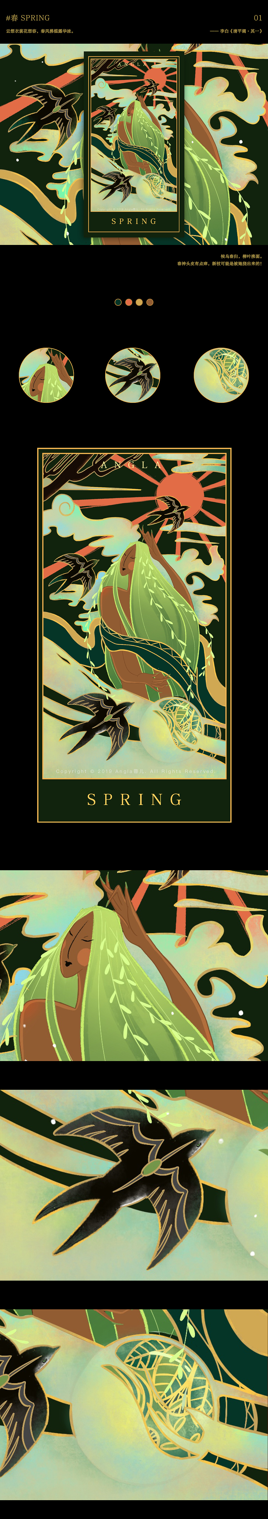 中国风《四季神》