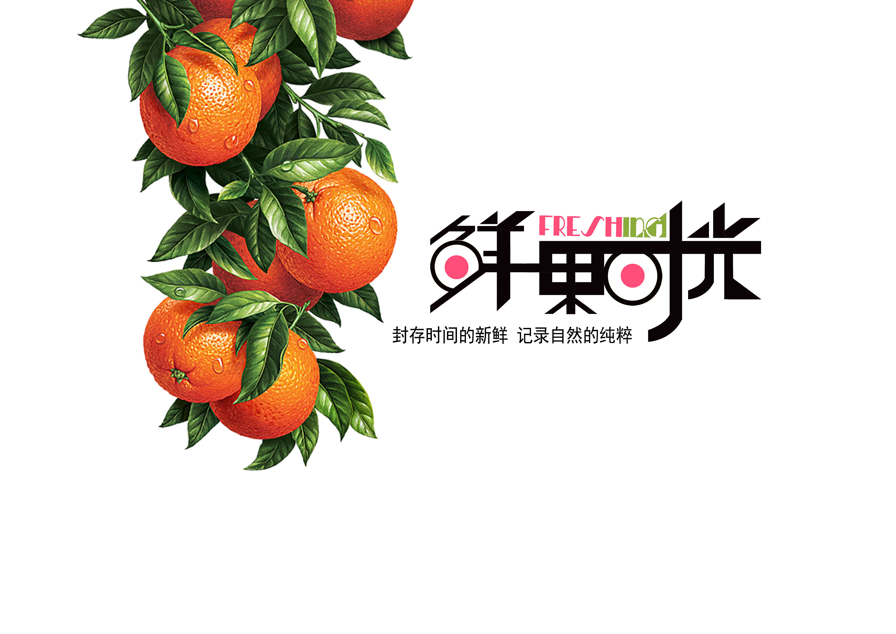 【中国安徽&鲜果时光】