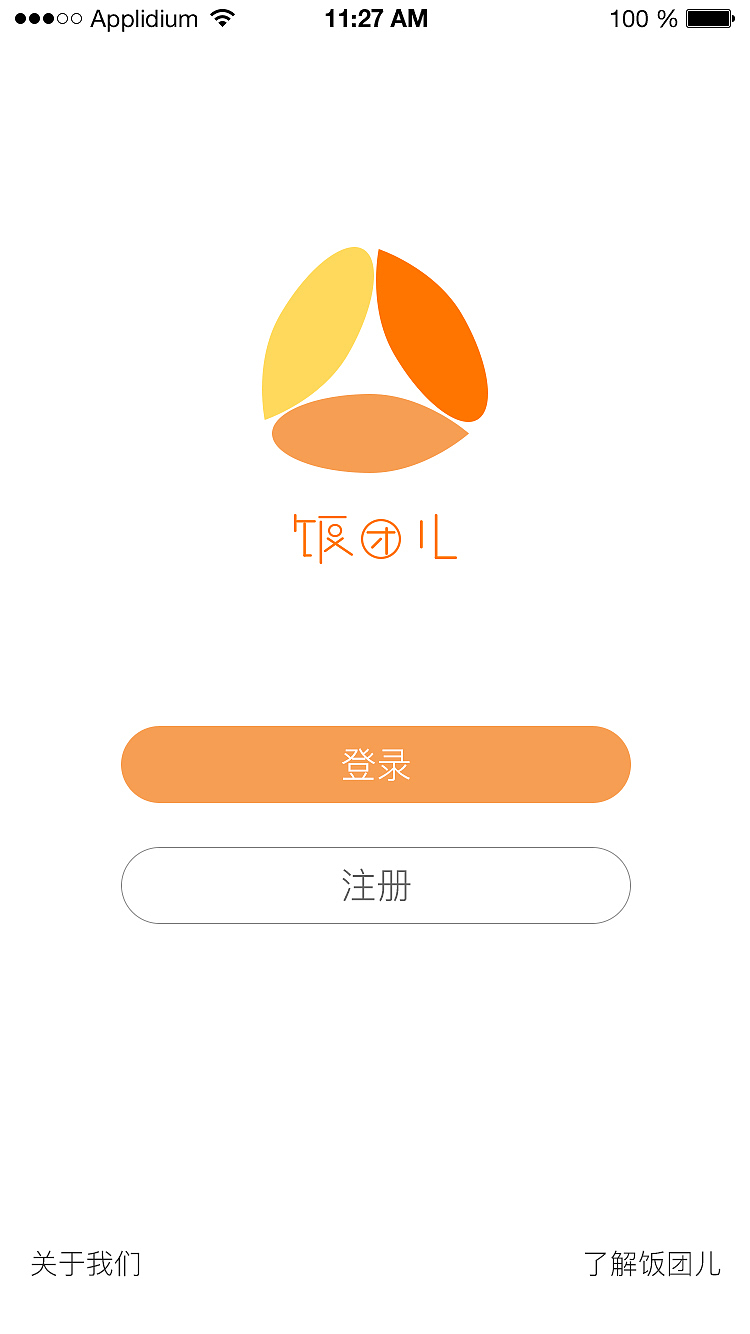 饭团儿-登录注册页(局部)