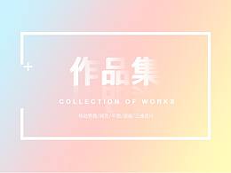 作品集