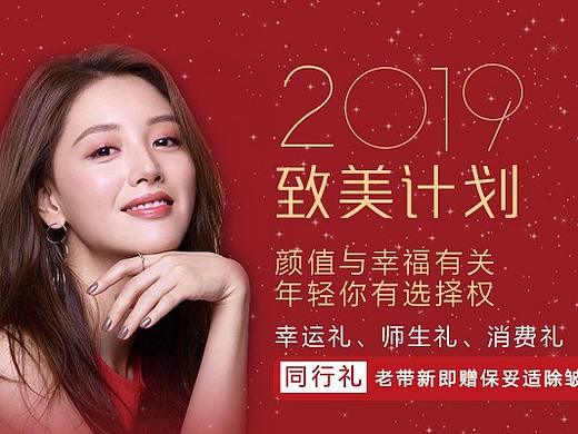 红色banner医美宣传本月活动事例