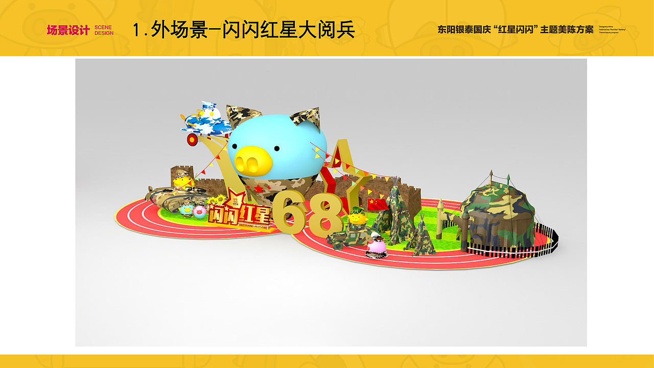 东阳银泰国庆提报（图ZMjI1NDgxNzQw） - 品牌 - 站酷设计师臻玺品牌原创素材 - 站酷ZCOOL