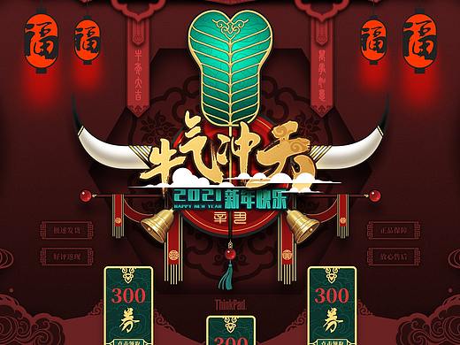 2021牛年新年专题页