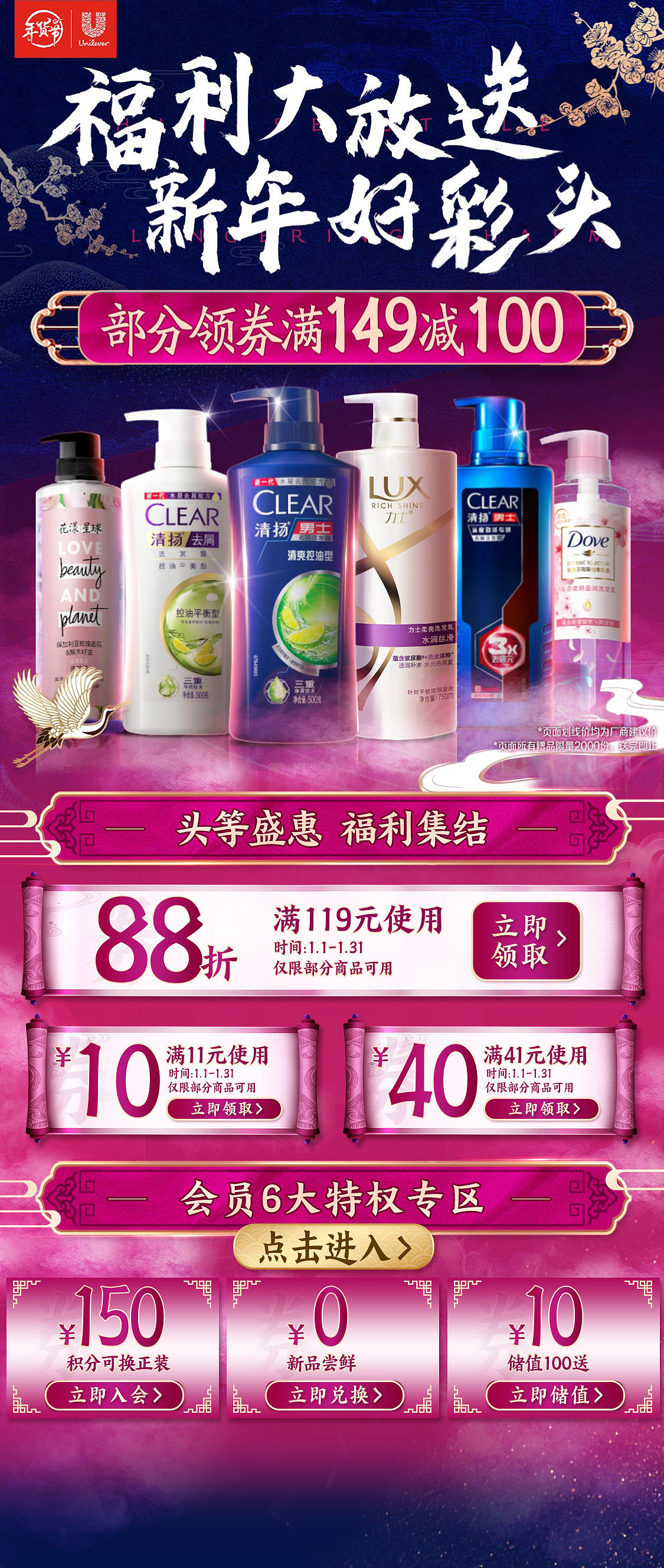国风活动页设计