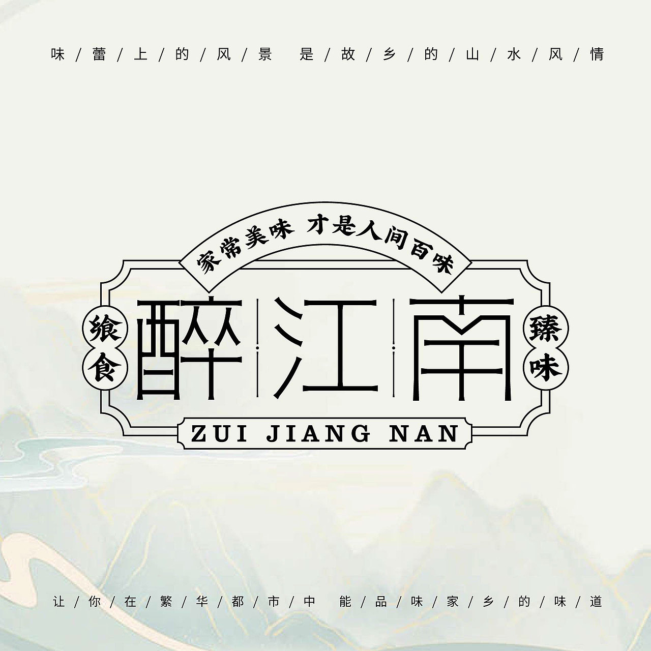 字体设计-{浪课江湖}