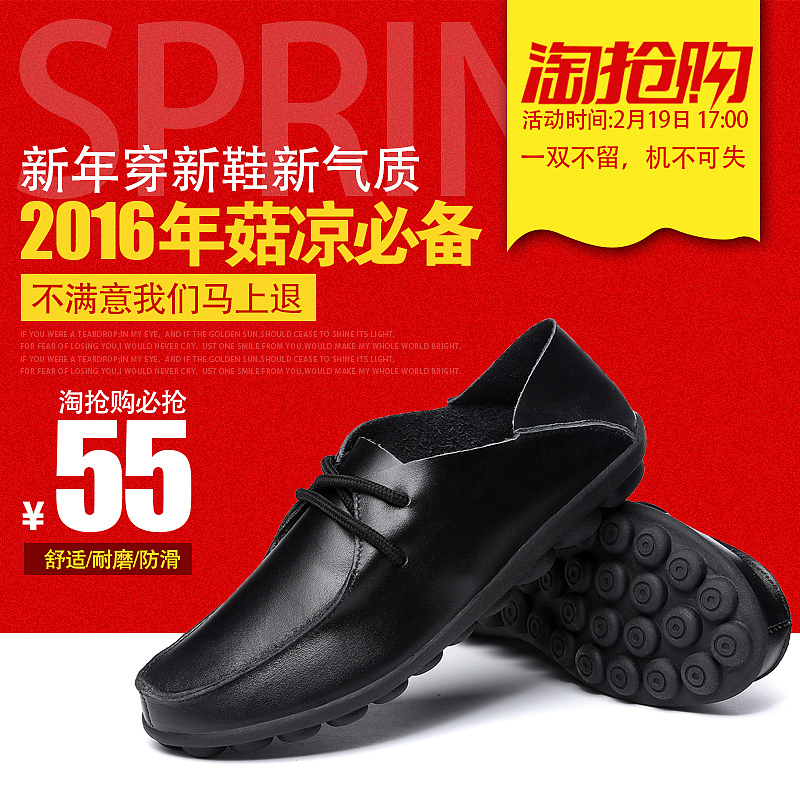 天猫商城/淘宝 女鞋休闲皮鞋豆豆鞋 直通车主图推广图810