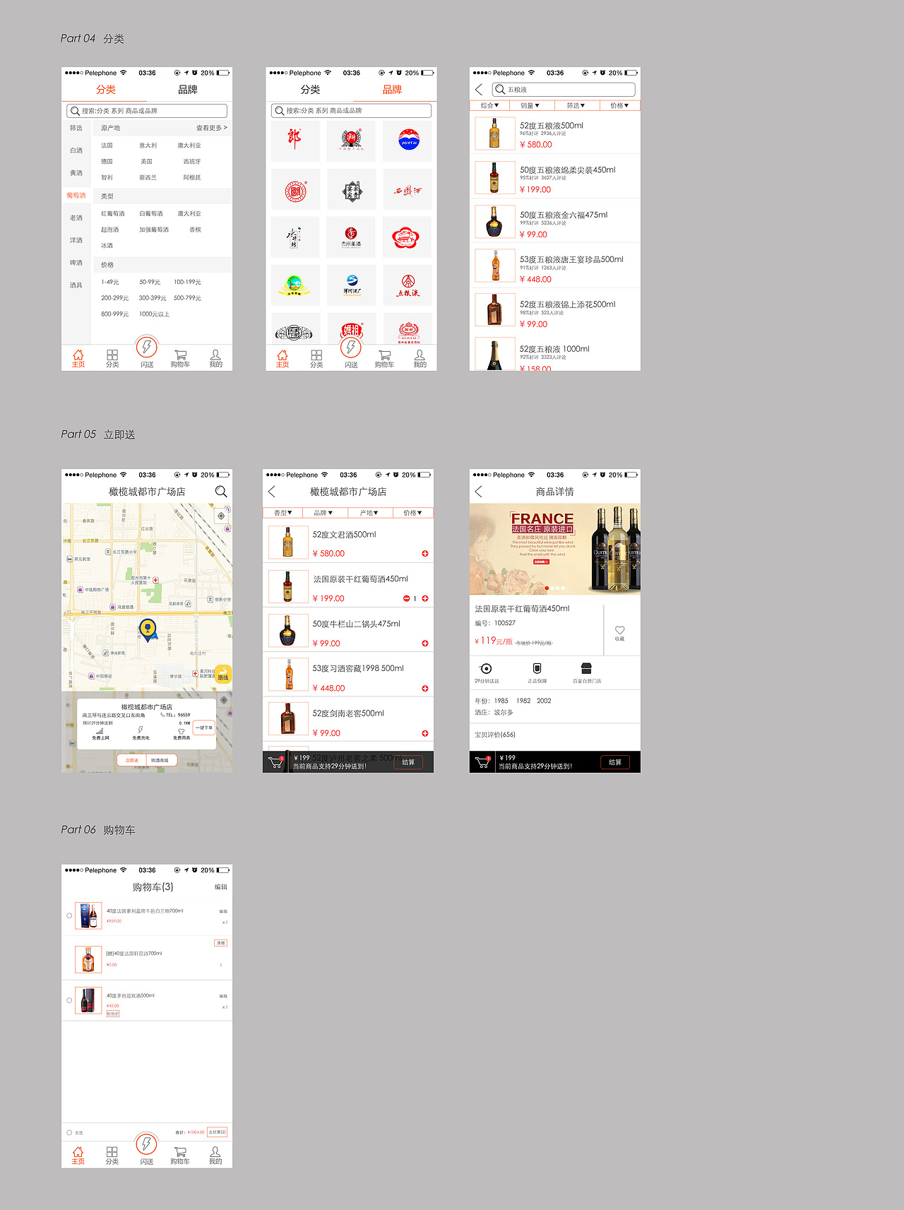 一款关于酒水线上下单购买，线下快速发货的APP（图ZNDg5MzIxMTI=） - APP界面 - 站酷设计师miaomiao2016原创素材 - 站酷ZCOOL