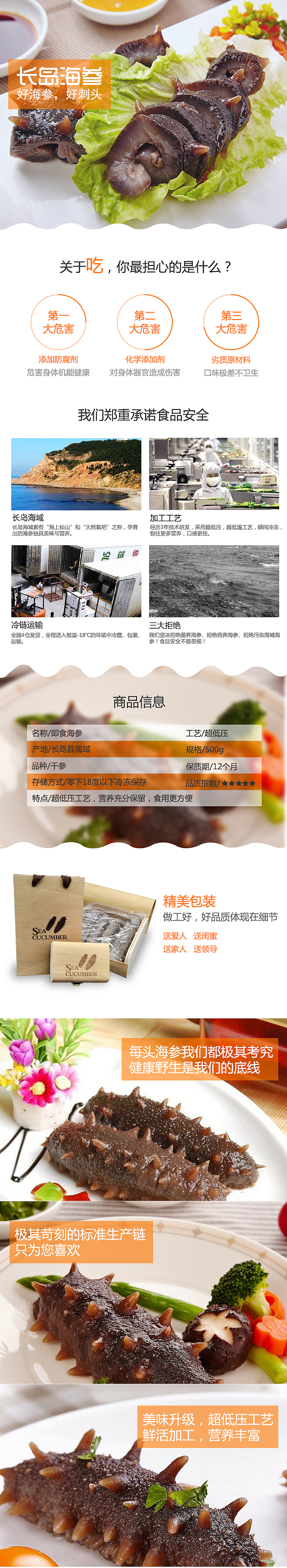 海参详情页（图ZNTMxMTgwNjg=） - 电商 - 站酷设计师WANGFENGING原创素材 - 站酷ZCOOL