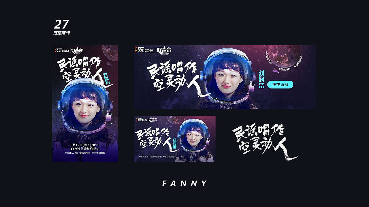 YY玩唱会主播宣传图、banner、闪屏（图ZNTk5NDMyMTI=） - 运营设计 - 站酷设计师FANNY妮子酱原创素材 - 站酷ZCOOL