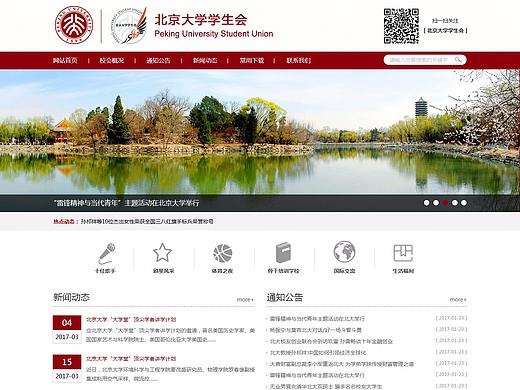 北京大学学生会官网
