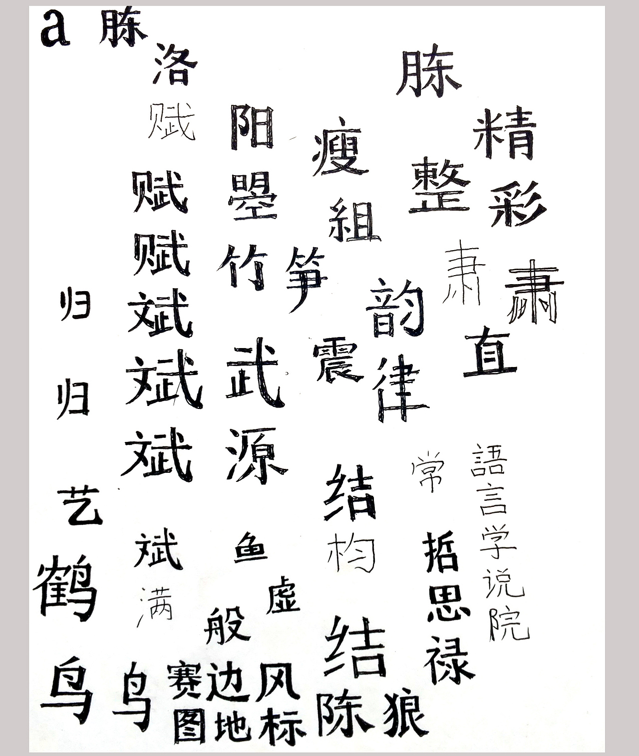 一些字体设计作品