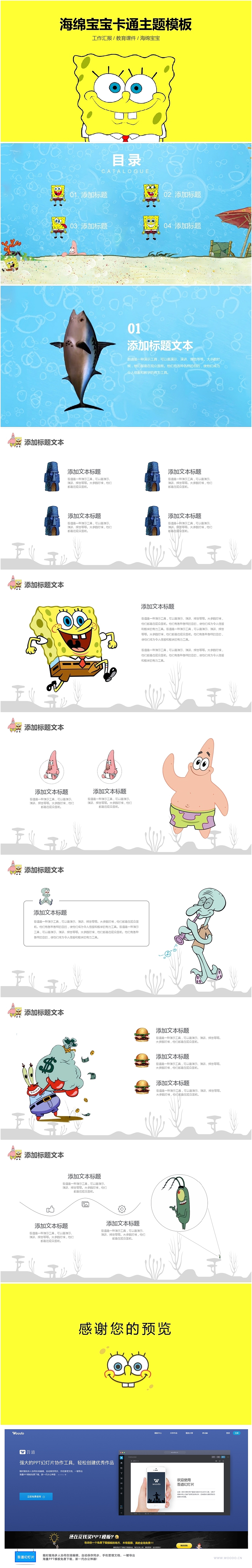 海绵宝宝卡通主题模板（图ZMTYyOTQ0MzQ0） - 其他 - 站酷设计师吾道幻灯片原创素材 - 站酷ZCOOL