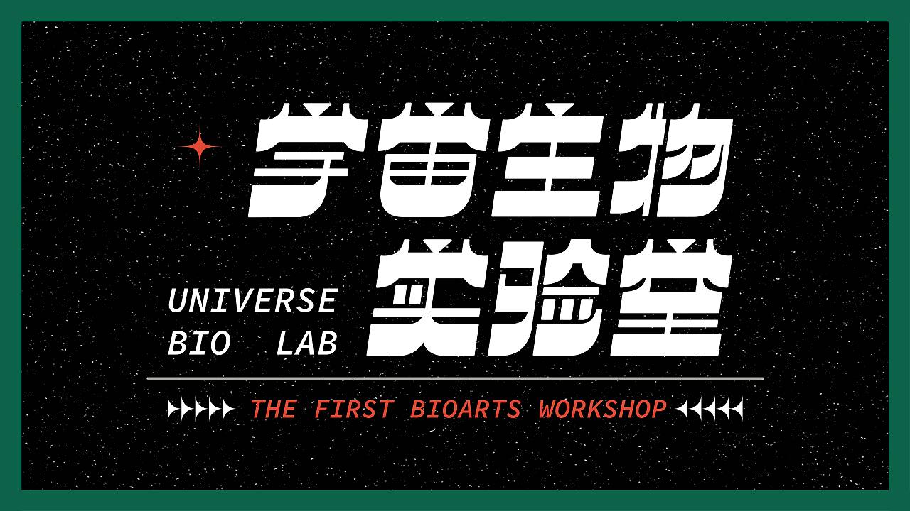 宇宙生物实验室KV设计（图ZMjY4NTM1Nzc2） - 品牌 - 站酷设计师阿喜er原创素材 - 站酷ZCOOL