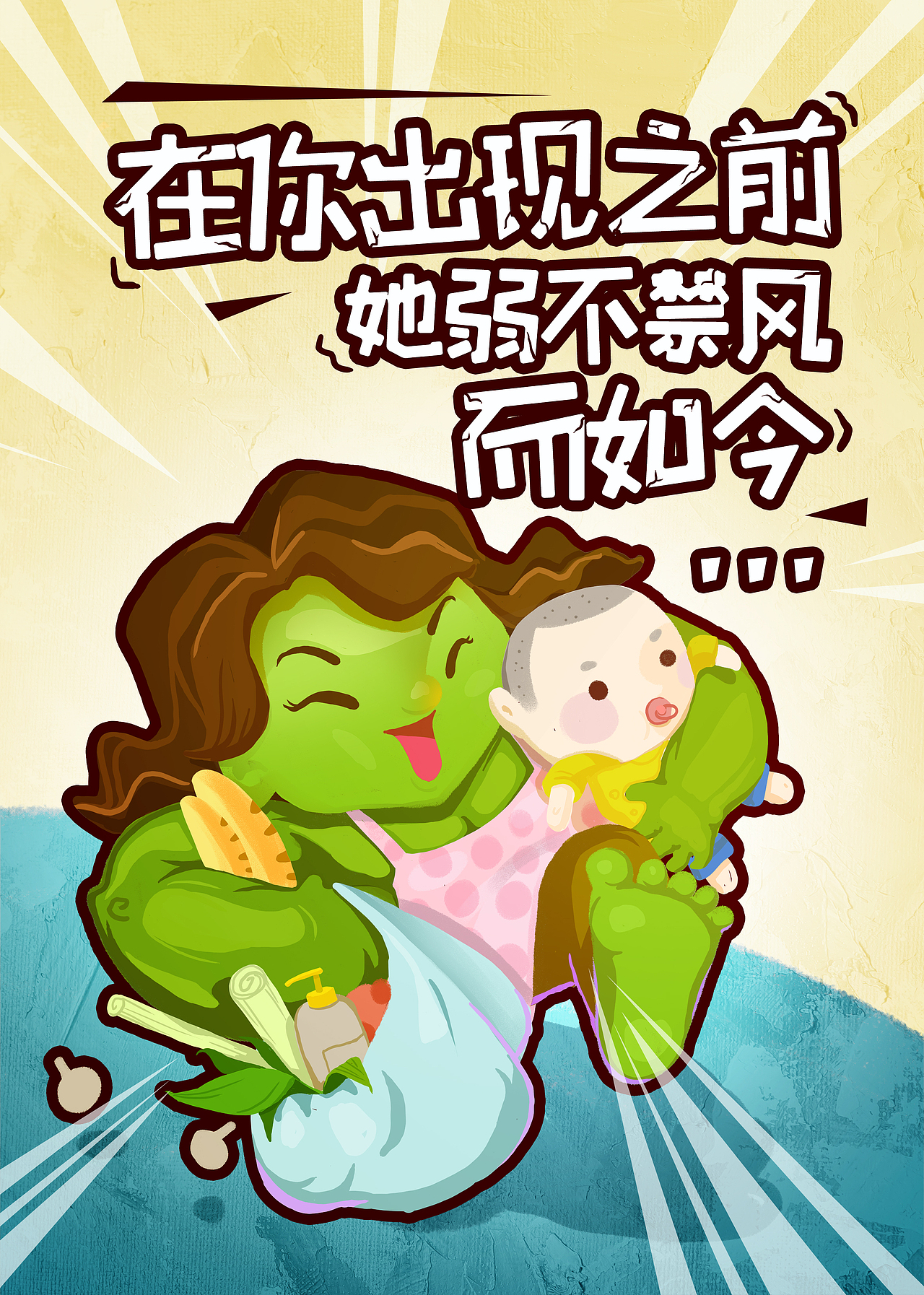 母亲节+超级英雄（图ZNDgzOTEwODg=） - 商业插画 - 站酷设计师Amoy_lucky原创素材 - 站酷ZCOOL