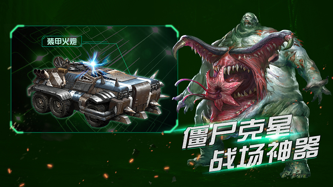 9月丧尸游戏宣传