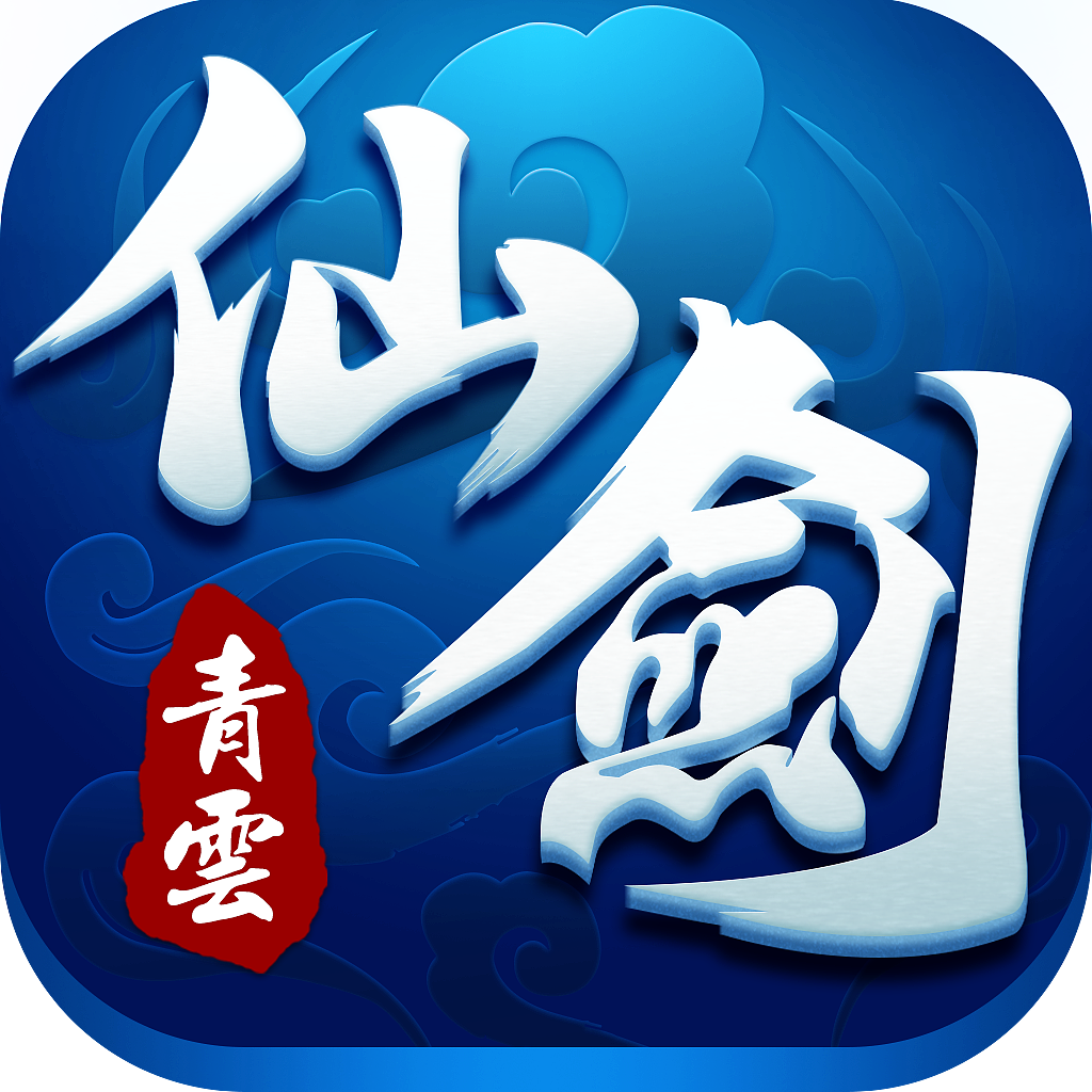仙侠游戏 icon logo 商店图