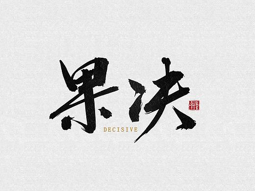 浪客之道
