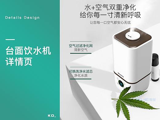 加湿器详情页设计