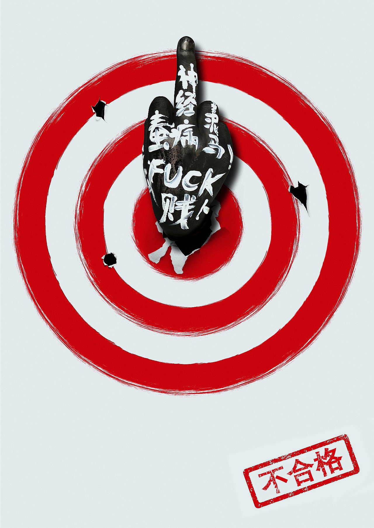 语言暴力-公益海报