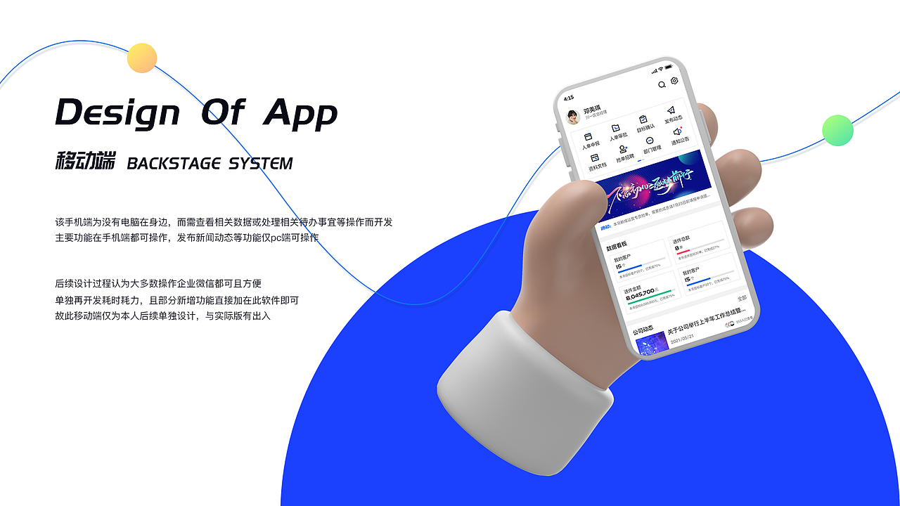 2021B端作品-OA后台管理系统