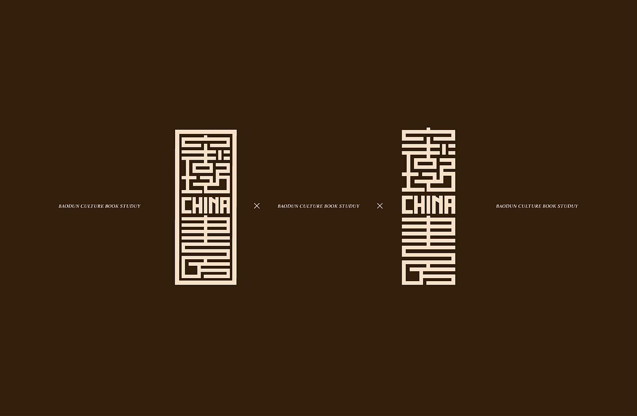 虎易洞藏酒品牌设计和保顿书房茶产品包装设计（图ZMjc1MDg3MzM2） - 包装 - 站酷设计师迟早会戒烟原创素材 - 站酷ZCOOL