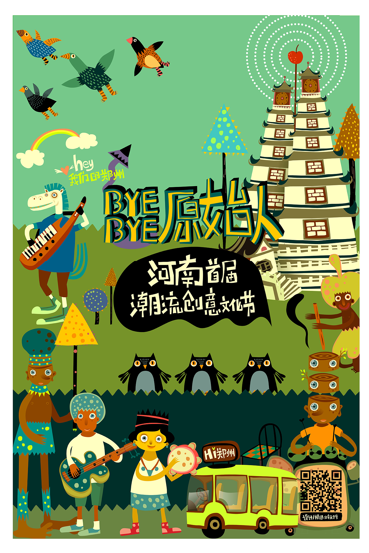 创意需要一个市集 2013年我们做了什么暨火车头2号作品展(图ZMTM0OTM3NDA=) - 商业插画 - 站酷设计师兽桃loco原创素材 - 站酷ZCOOL