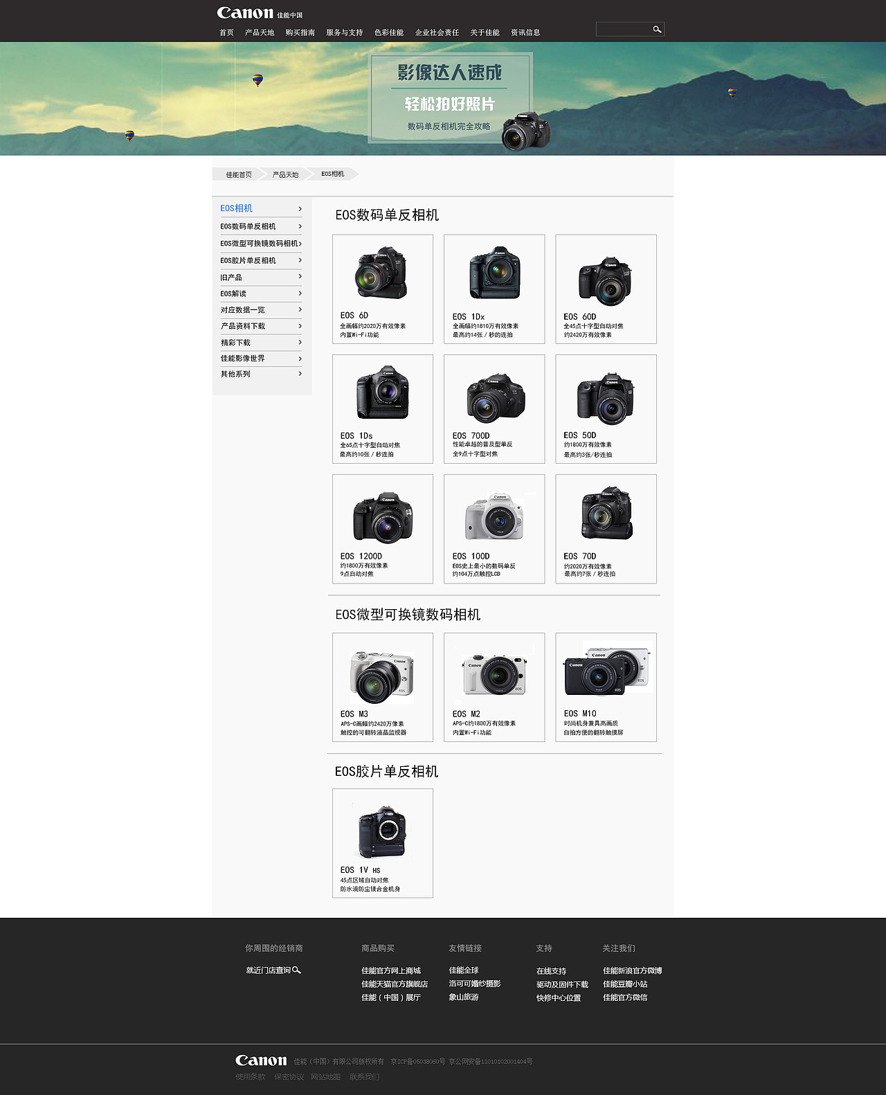 佳能网站二级页面