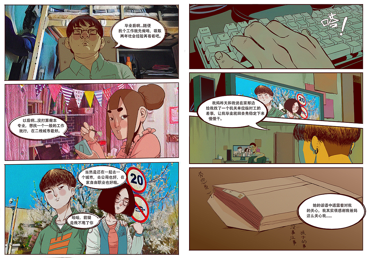 《巴甫洛夫的狗》（图ZODY2MzAzODQ=） - 中/长篇漫画 - 站酷设计师好心屁民祁先生原创素材 - 站酷ZCOOL