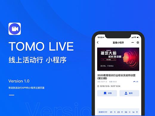 TOMO LIVE线上直播(小程序)