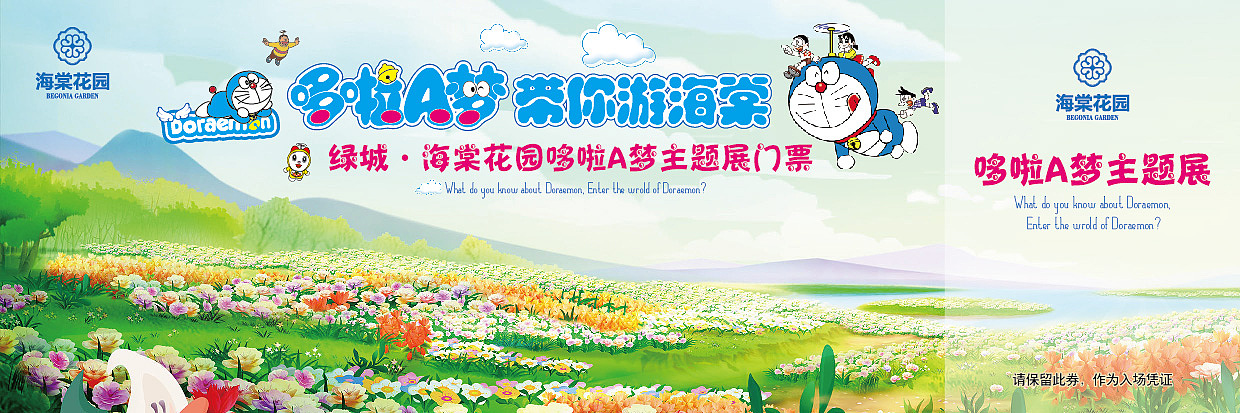 哆啦A梦展览门票——正面