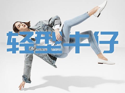 轻型牛仔（个人主页-ZMzgxNDM4MzI=） - 宣传物料 - 站酷设计师花辞镜原创素材 - 站酷ZCOOL