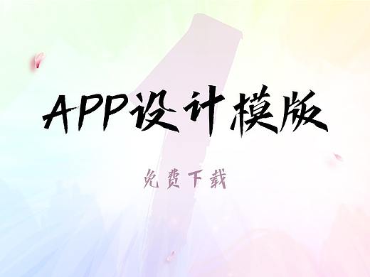 iphone X暗黑系App UI设计模版及组件源文件免费下载