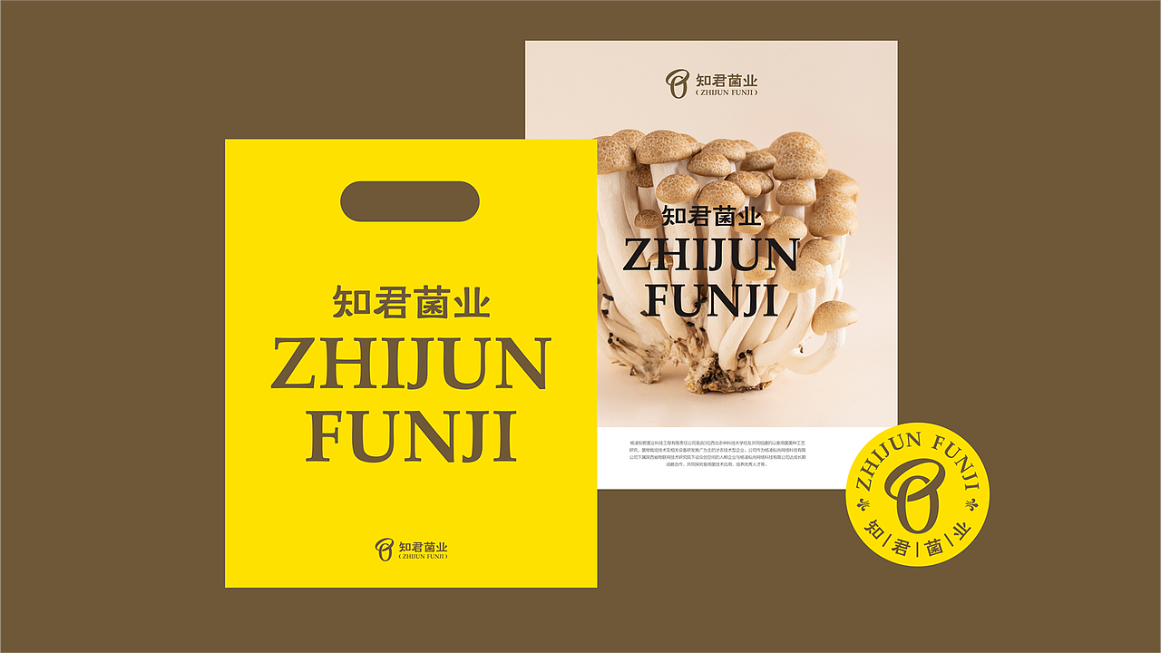知君菌业品牌形象设计（图ZMjIyMDAyNTQw） - 品牌 - 站酷设计师90邦设计工作室原创素材 - 站酷ZCOOL