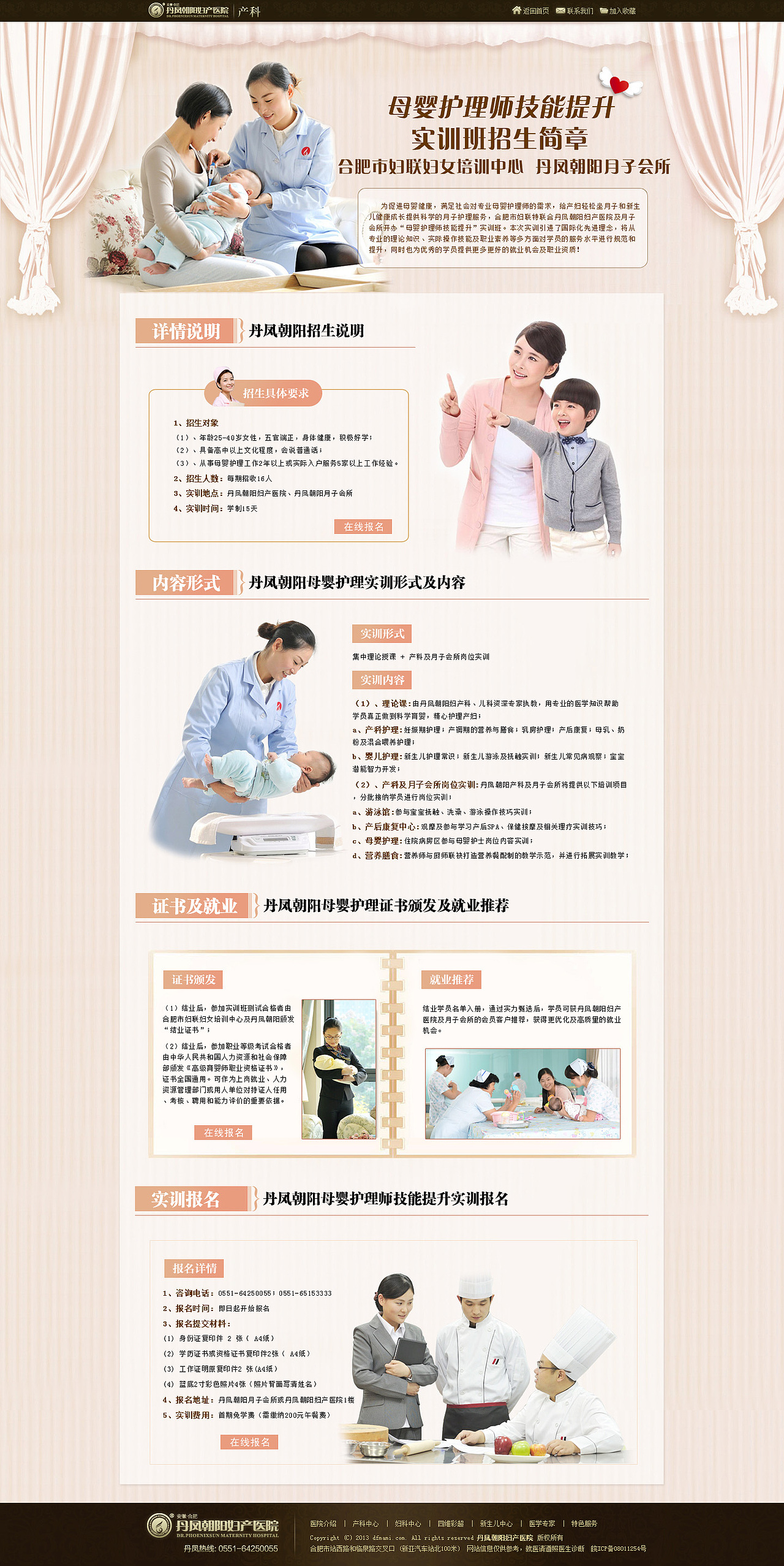 医疗部分专题集合