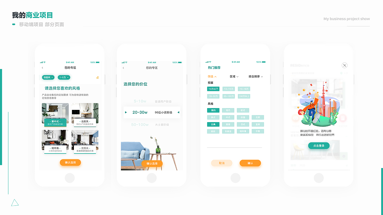 RESIDENCE预约家装app（图ZMTgyNDc2NTY0） - APP界面 - 站酷设计师Ms王原创素材 - 站酷ZCOOL